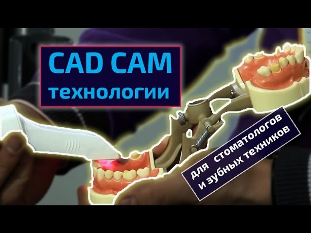ESADENT CAD CAM технологии.