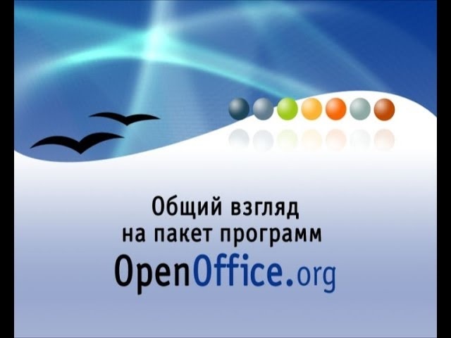 Информатика. OpenOffice. Урок 2. Текстовый процессор Writer