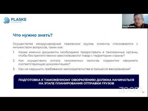 Вебинар "Секреты таможенного оформления" 24.06.2020