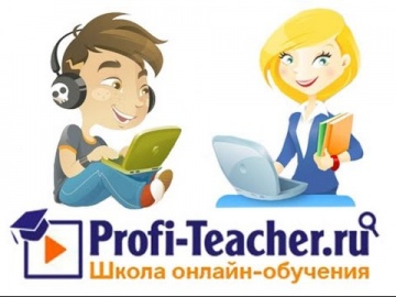 Уроки математики онлайн - Елена Николаевна - Profi-Teacher.ru