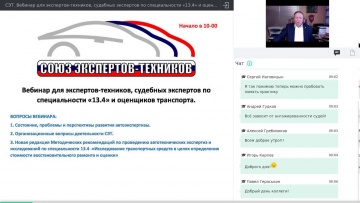 Вебинар Союза экспертов-техников. 16.03.2018г.
